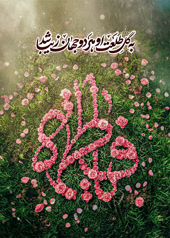 پوستر یا فاطمه سلام الله علیها